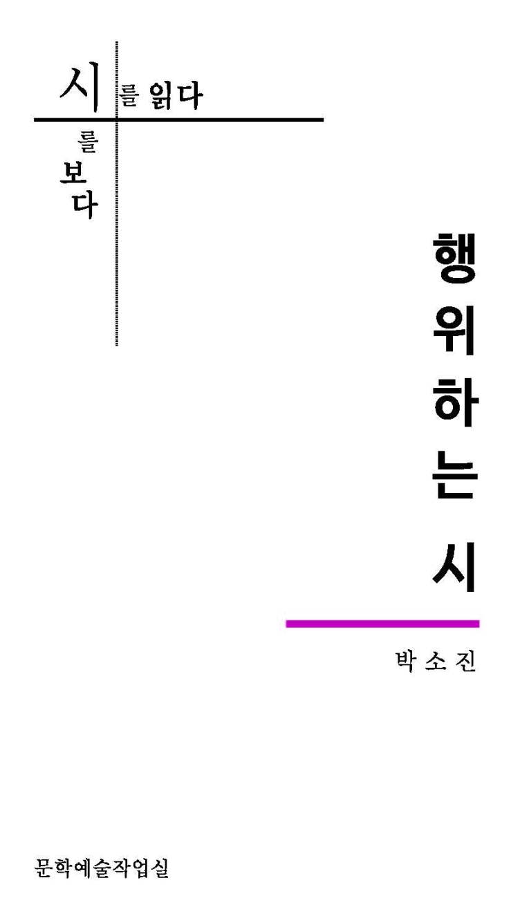 행위하는시_박소진_페이지_1