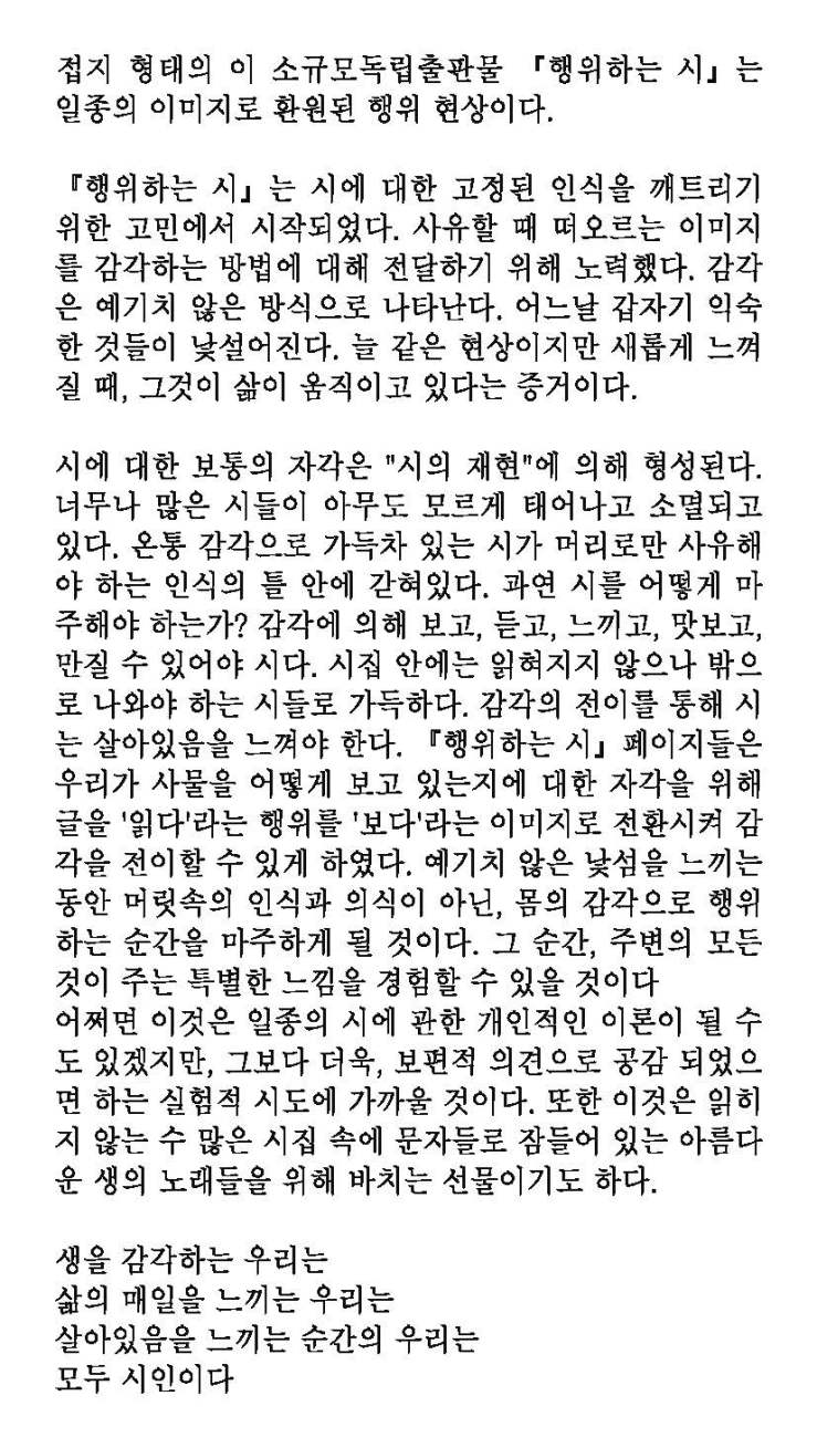 행위하는시_박소진_페이지_7